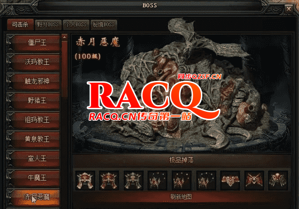 复古传奇：你还记得这些经典的大boss吗？